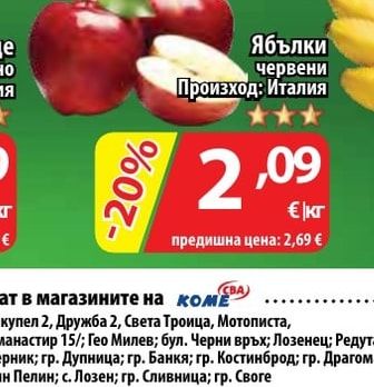 Ябълки червени