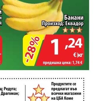 Банани