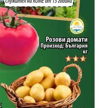 Розови домати