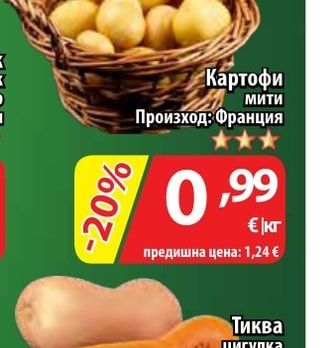 Картофи мити