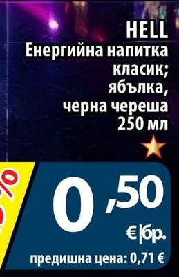 HELL Енергийна напитка класик; ябълка, черна череша
