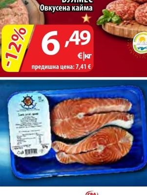 БУЛМЕС Пикантно кюфте