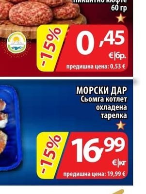 МОРСКИ ДАР Сьомга котлет охладена тарелка