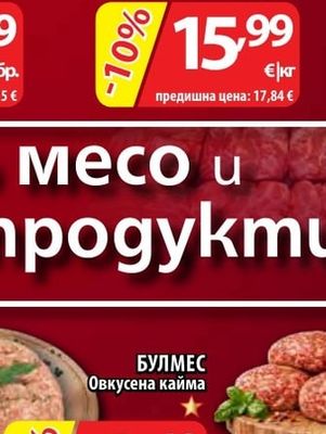 БОНИ Печени свински ребра