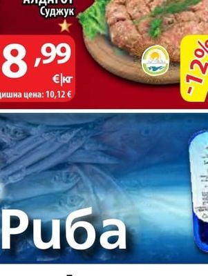 БУЛМЕС Овкусена кайма