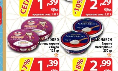 ADORO Топено сирене с гауда
