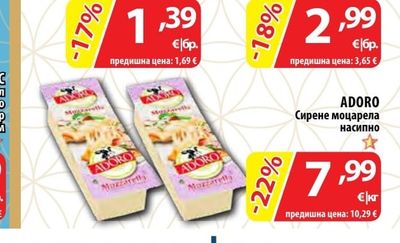 ADORO Сирене моцарела насипно