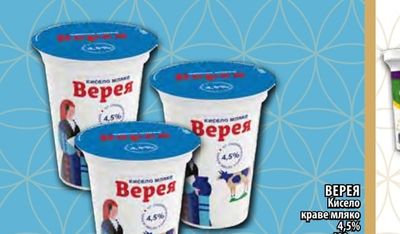 ВЕРЕЯ Кисело краве мляко