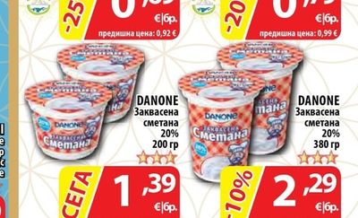 DANONE Заквасена сметана