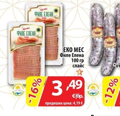 ЕКО МЕС Филе Елена