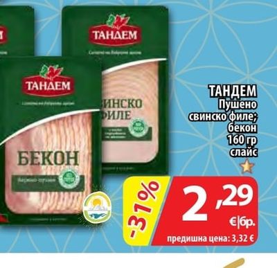 ТАНДЕМ Пушено свинско филе; бекон