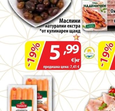Маслини натурални екстра