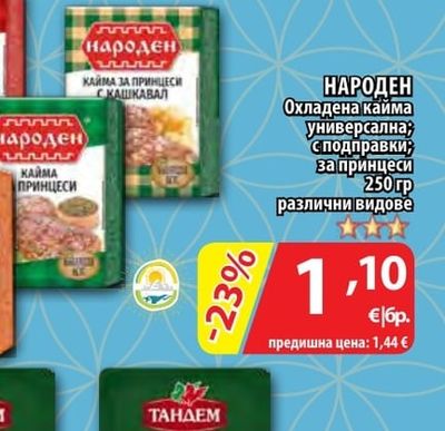 НАРОДЕН Охладена кайма универсална; сподправки; за принцеси