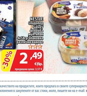 NESTLE Сладолед Familia