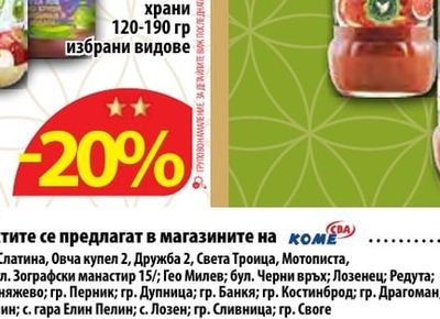 BIO BIONINO Бебешки храни