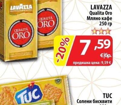 LAVAZZA Qualita Oro Мляно кафе