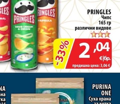 PRINGLES Чипс