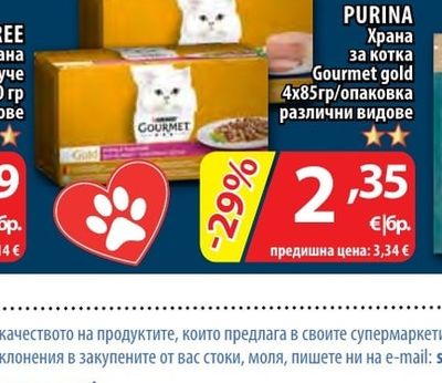 PURINA Храна за котка Gourmet gold