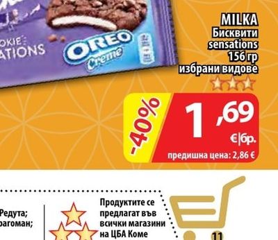 MILKA Бисквити sensations