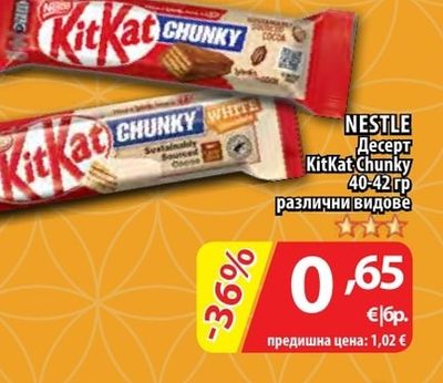 NESTLE Десерт KitKat Chunky