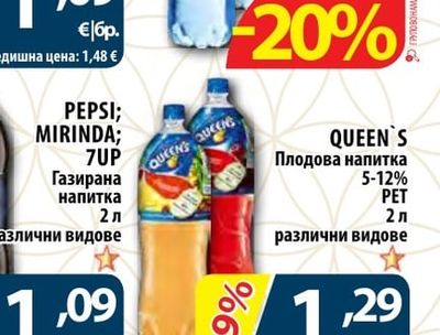 PEPSI; MIRINDA; 7UP Газирана напитка