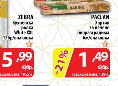 PACLAN Хартия за печене биоразградима