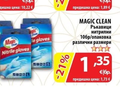 MAGIC CLEAN Ръкавици нитрилни