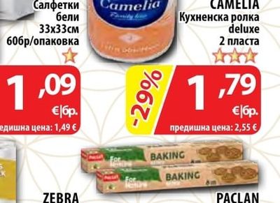 CAMELIA Кухненска ролка deluxe 2 пласта