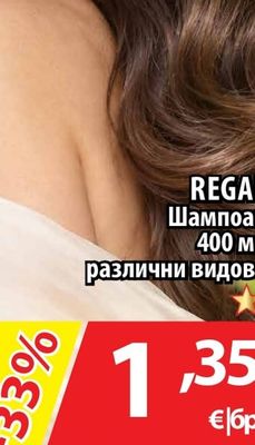 REGAL Шампоан Green apple