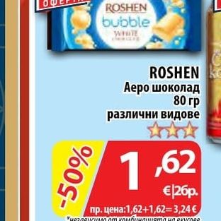 ROSHEN Аеро шоколад