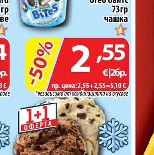 NESTLE Oreo байтс