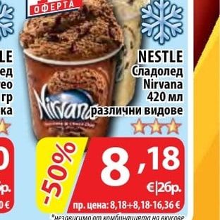 NESTLE Сладолед Nirvana
