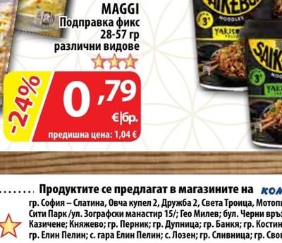 MAGGI Подправка фикс различни видове