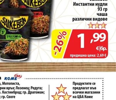 YAKISOBA Saikebon Инстантни нудли чаша различни видове