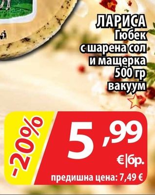 Лариса Гюбек с шарена сол и мащерка