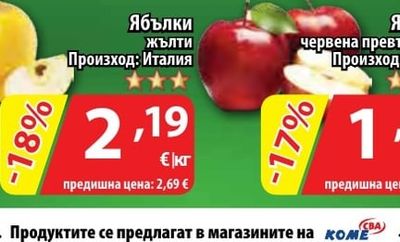 Ябълки жълти