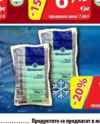 МОРСКИ ДАР Ципура чистена охладена тарелка