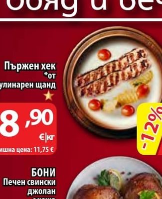 доля Печена пилешка вешалица
