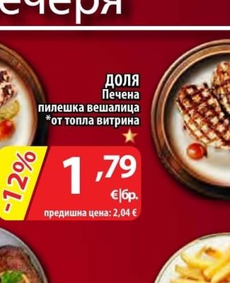 доля Печено пилешко бяло месо стек