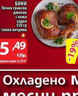 Печен пилешки бут