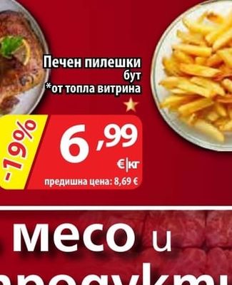 Пържени картофи