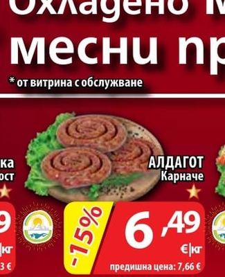 АЛДАГОТ Карначе