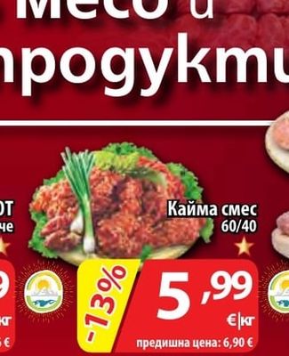 Кайма смес 60/40