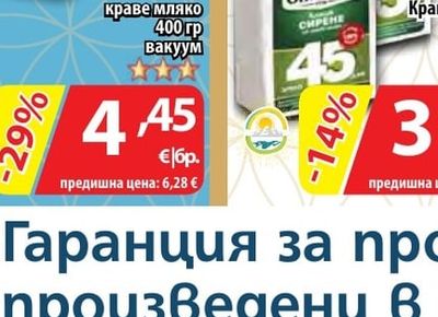 ОПИЦВЕТ Краве сирене вакуум