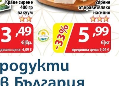 САЯНА Бяло саламурено сирене от краве мляко насипно