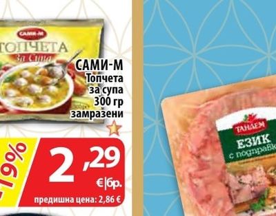 САМИ-М Топчета за супа