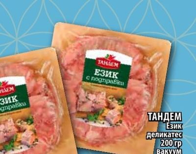 ТАНДЕМ Език Деликатес