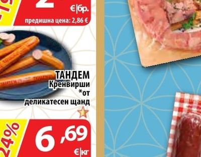 ТАНДЕМ Кренвирши