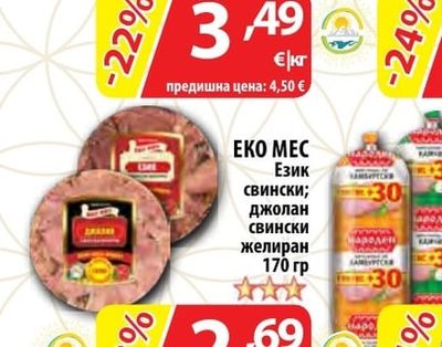EKO MEC Език свински; джолан Свински желиран
