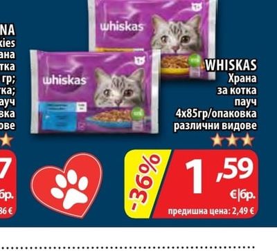 WHISKAS Храна за котка пауч различни видове